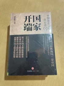 中国原生文明启示录