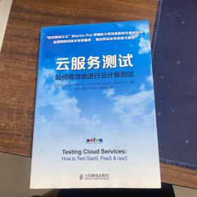 云服务测试：如何高效地进行云计算测试