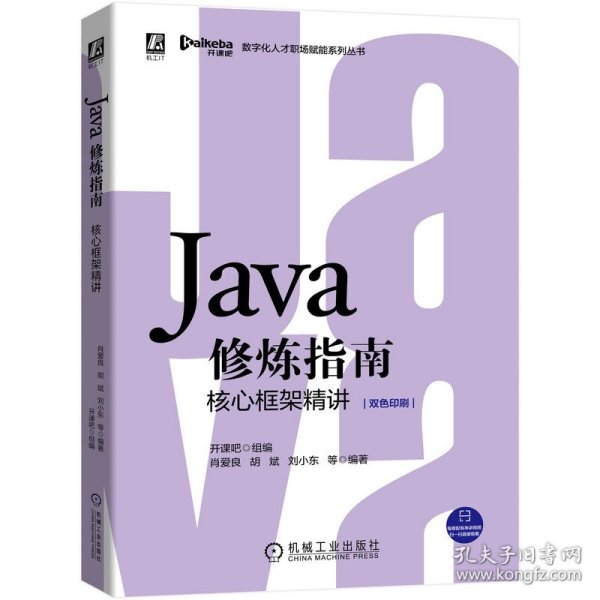 Java修炼指南：核心框架精讲