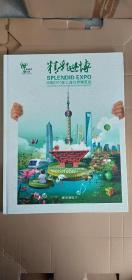 2010年上海世界博览会   明信片