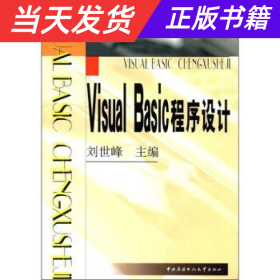 Visual Basic程序设计