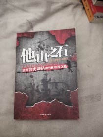 他山之石 世界警宪部队现代化建设之路，7元包邮，