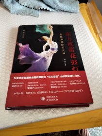 东方芭蕾花鼓灯：为安徽花鼓灯代言！皖籍国际歌剧演唱家、导演、作家孙禹先生签名本