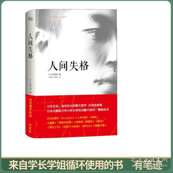 人间失格：太宰治文学精选集