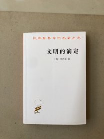 文明的滴定