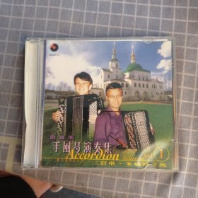 俄罗斯 手风琴演奏集CD