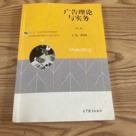 廣告理論與實(shí)務(wù)；