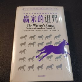 赢家的诅咒