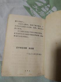 大海航行靠舵手 干革命靠毛泽东思想—马克思列宁主义毛泽东思想万岁（68年版，附林像一张、马恩列斯毛像、林题两幅、内页多幅黑白毛像题词）