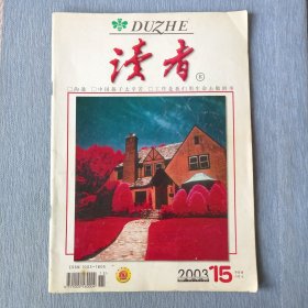 读者2003年第15期