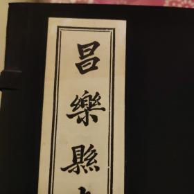 明清民国《昌乐县志》集成