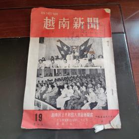 1955年越南新闻 19第四卷x