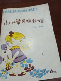 少兒常見病護理