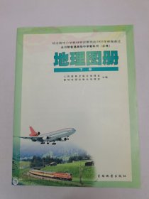 地理图册下册
