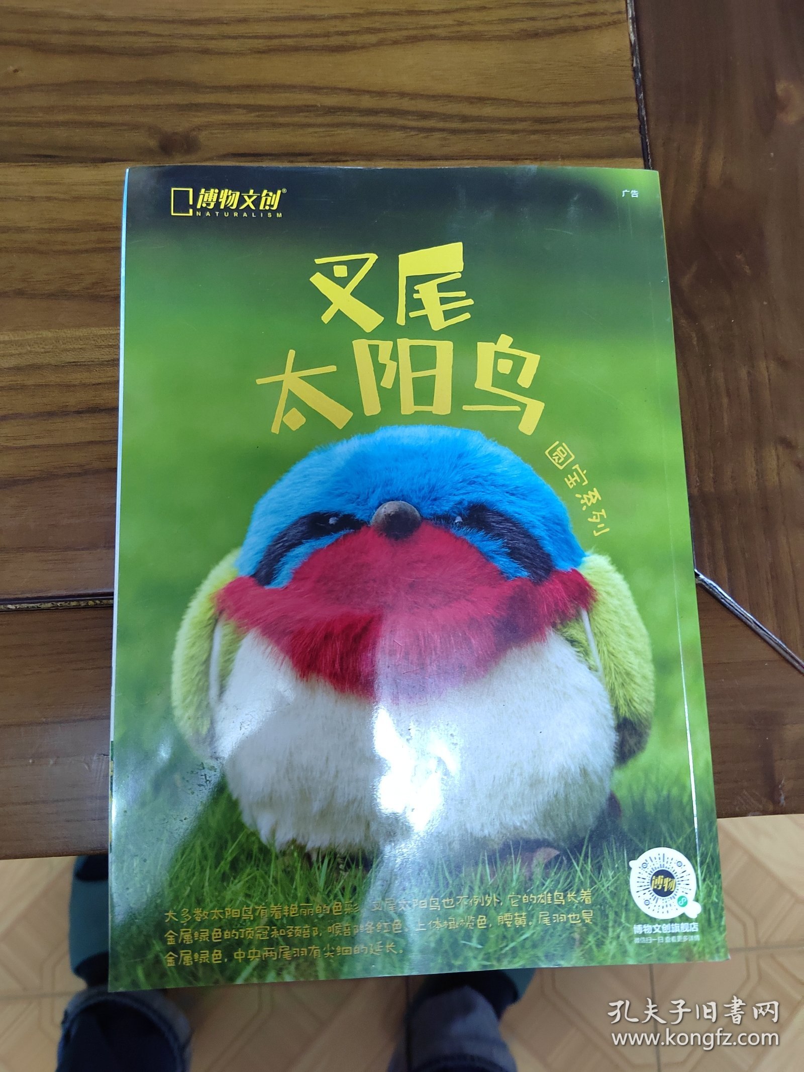 博物 2024年7月 总第247期