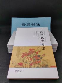 霜红一抹染青史（正版全新）