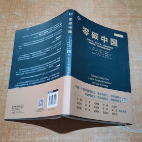 零碳中国 碳中和路径规划 能源转型