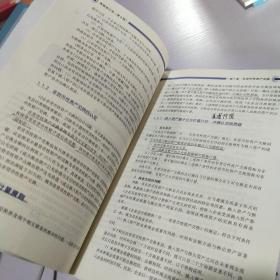 中国人民大学会计系列教材《高级会计学》第八版