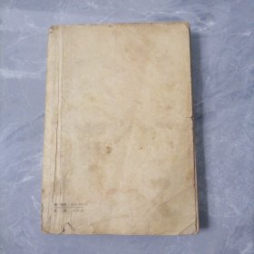 毛澤东選集。第三卷(57版)