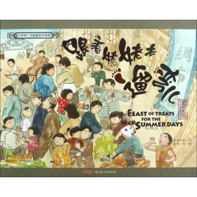 【正版新书】“小时候”中国图画书系列：跟着姥姥去遛弯儿平装绘本