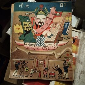 1957年漫画81