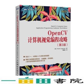 OpenCV计算机视觉编程攻略 第3版