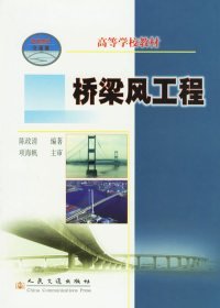 【正版图书】桥梁风工程