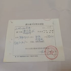 调查证明材料介绍信(太原市糖业烟酒公司委员会)1980年