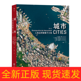 城市：人类这样聚集于大地  数十万米高空之上，于细微处见证浩瀚文明