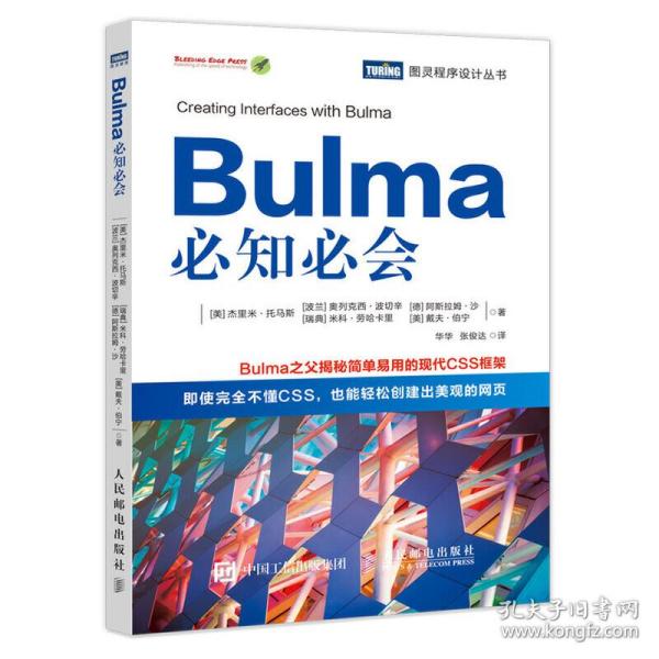 Bulma必知必会(图灵出品)