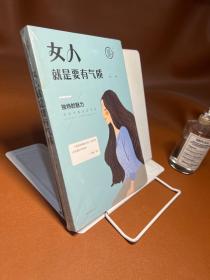 女人就是要有气质（人生金书·裸背）