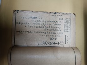 学生新尺牍（无封面封底版权页，缺37、38、39页，民国初石印本）