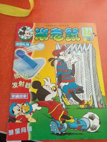 米老鼠16（2001半月刊）。