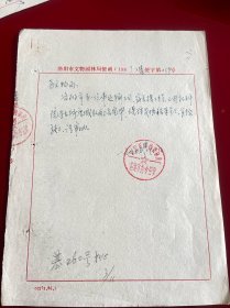 洛阳文献 洛阳市文物园林局函239号