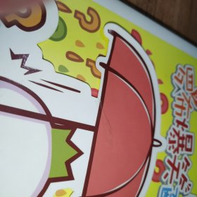 罗罗布爆笑百科1 带赠品书签