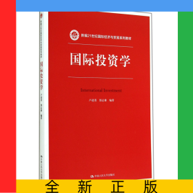 國際投資學(xué)(新編21世紀國際經(jīng)濟與貿(mào)易系列教材)
