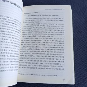 《儒林外史》研究新世纪