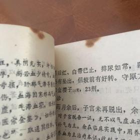 贾璞斋医疗经验集
