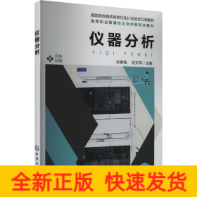儀器分析