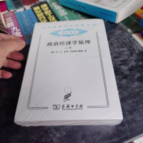 政治经济学原理 .上 下两册