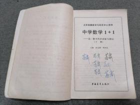 中学数学化学1+1.高一数学化学 同步讲解与测试.下册（2本）
