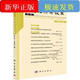 環(huán)境經(jīng)濟與政策(第3輯)