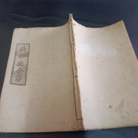 救命船全书 张三丰祖师