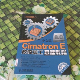 中文版Cimatron E數(shù)控加工基礎(chǔ)教程 館藏?zé)o筆跡