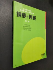 孔夫子旧书网--钢琴与伴奏