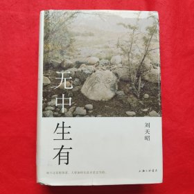 无中生有
