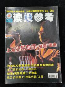 《读报参考》12月彩刊