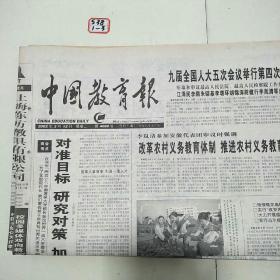 中国教育报2002年3月12日