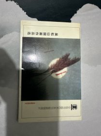 吴松山国画作品选（8张全）:中国书画百杰系列邮政明信片