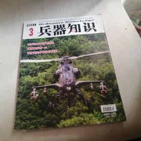 兵器知识2021-3